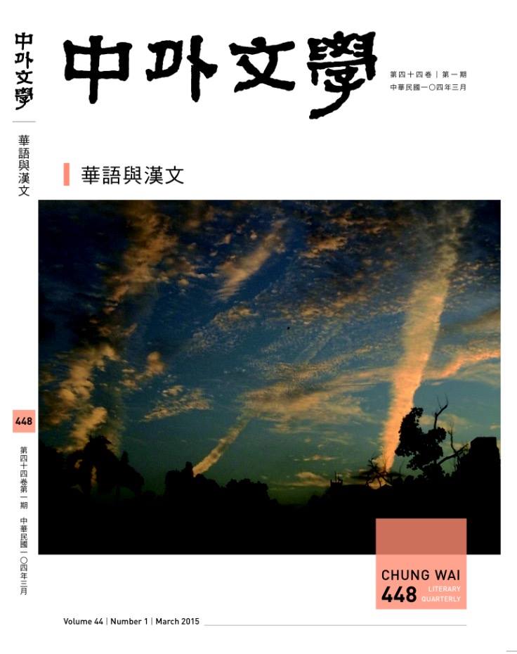 104年3月號「華語與漢文專輯」