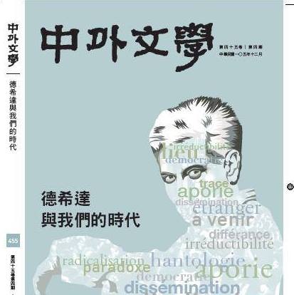 105年12月號「德希達與我們的時代」