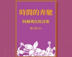 Prof. Serafima Tsung-Huei Hsiung's New Book