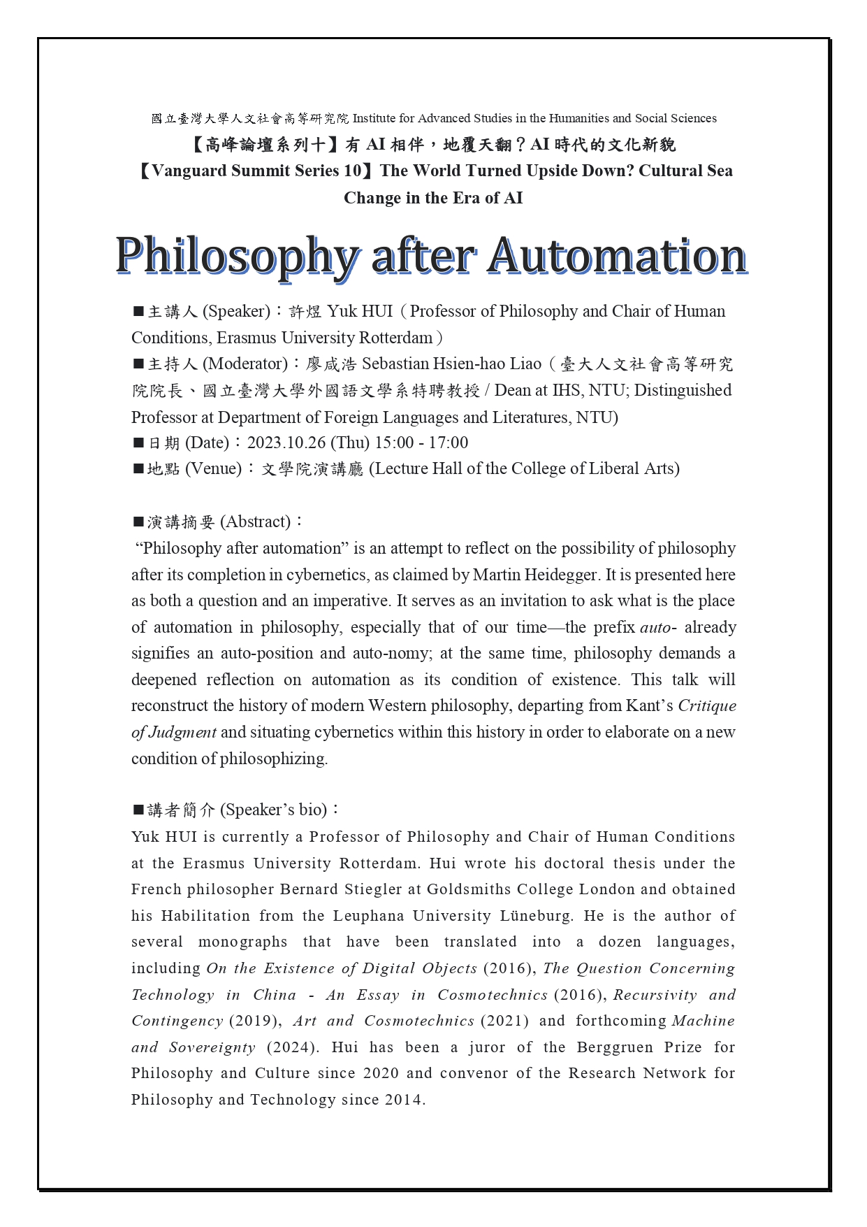 許煜演講_page-0001