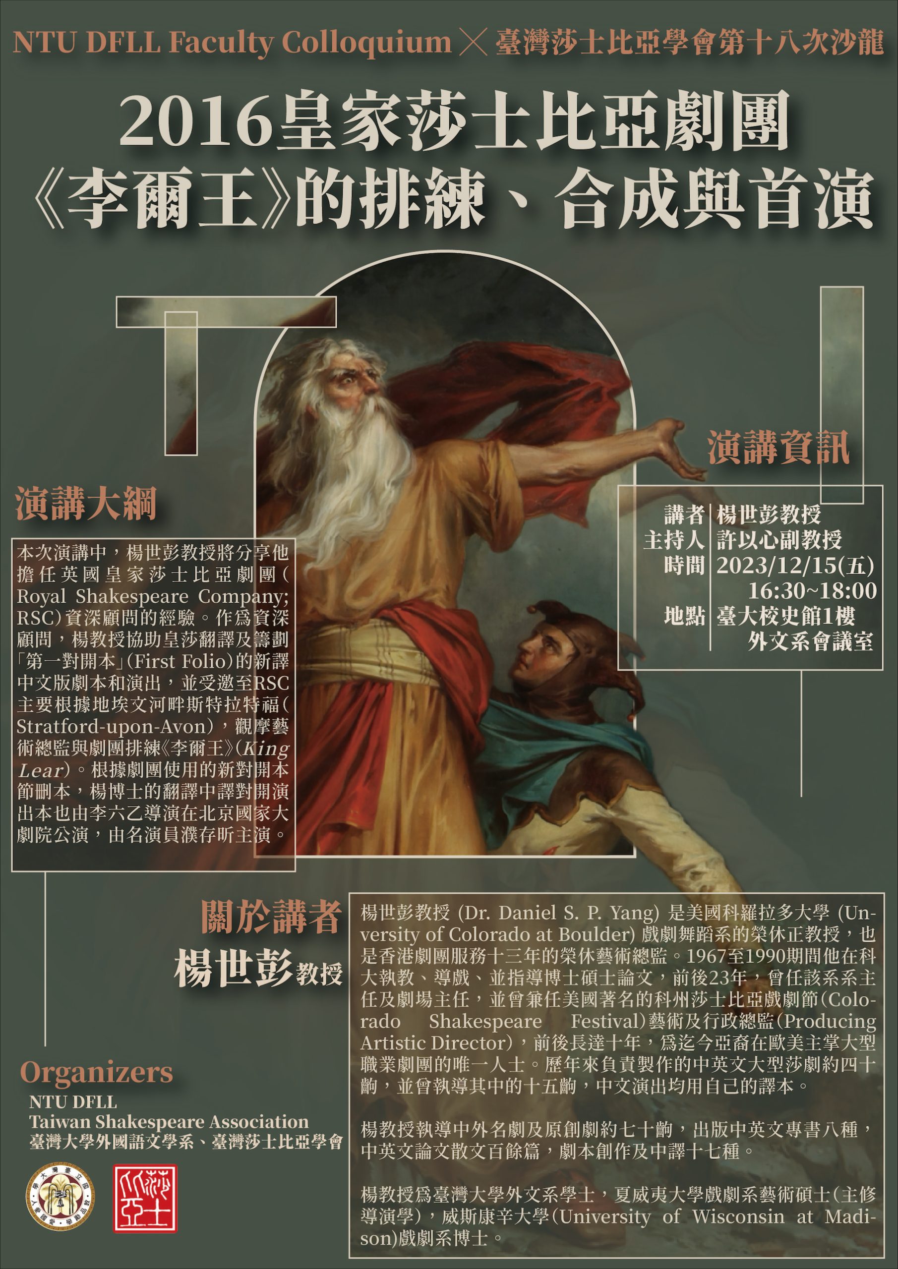 20231215 楊世彭