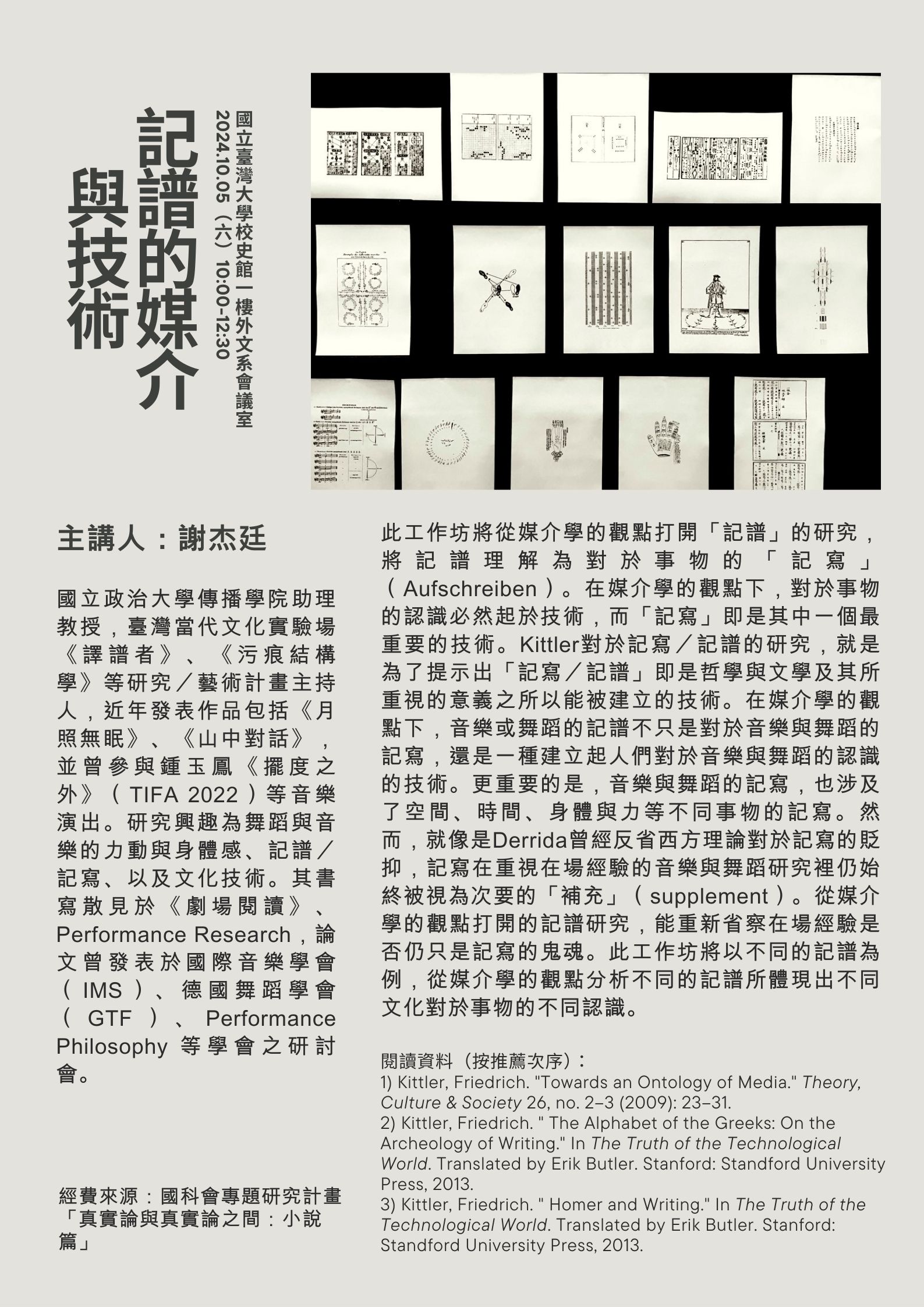241005活動演講文宣
