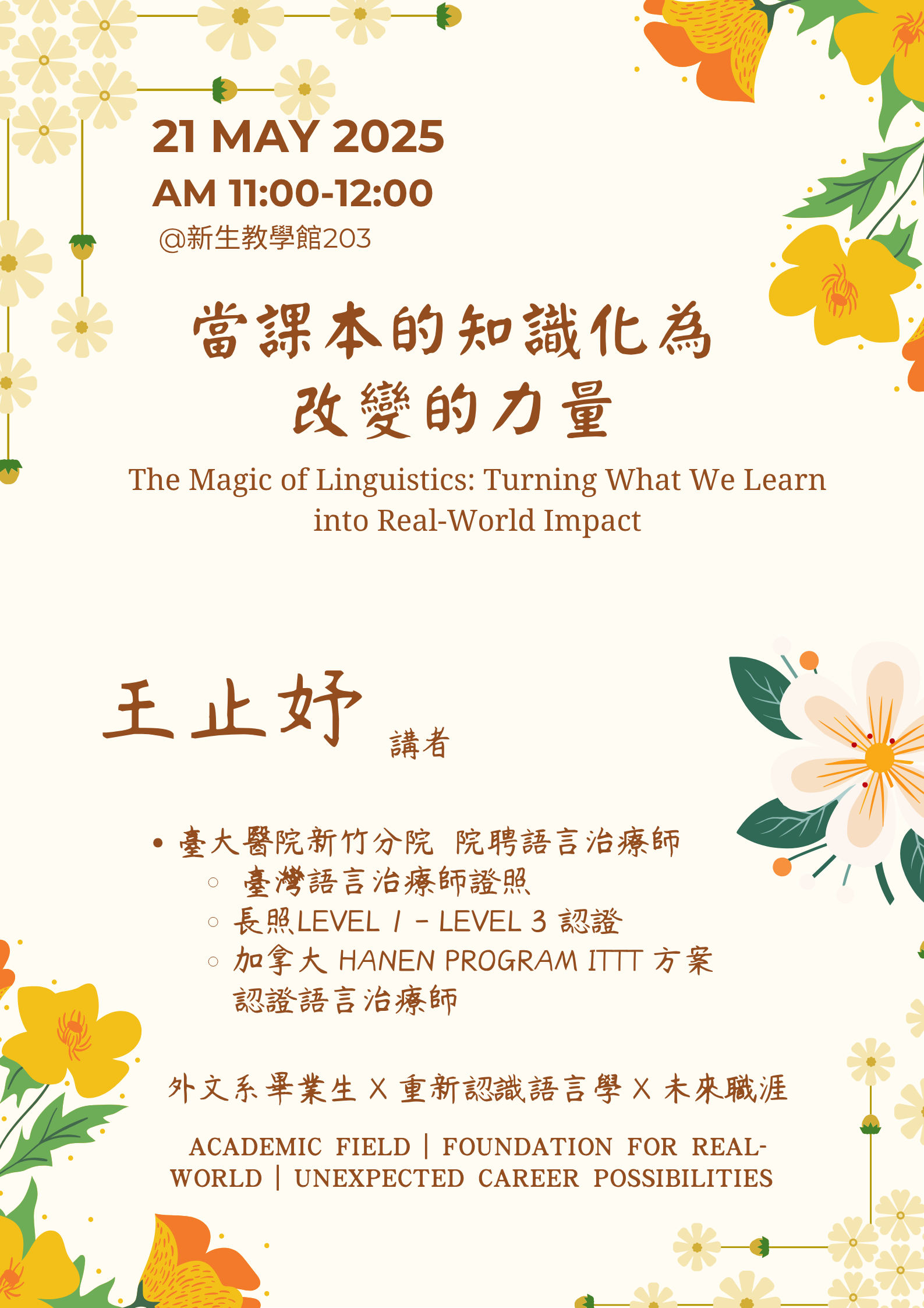 5/21學生圓桌論壇：當課本的知識化為改變的力量