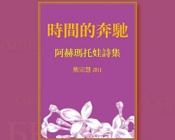 熊宗慧教授新書出版