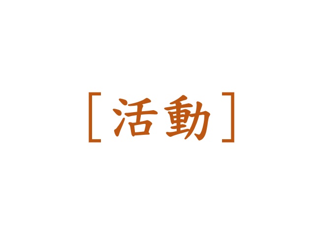 第四十七屆全國比較文學會議已開放報名 The 47th Comparative Literature Conference