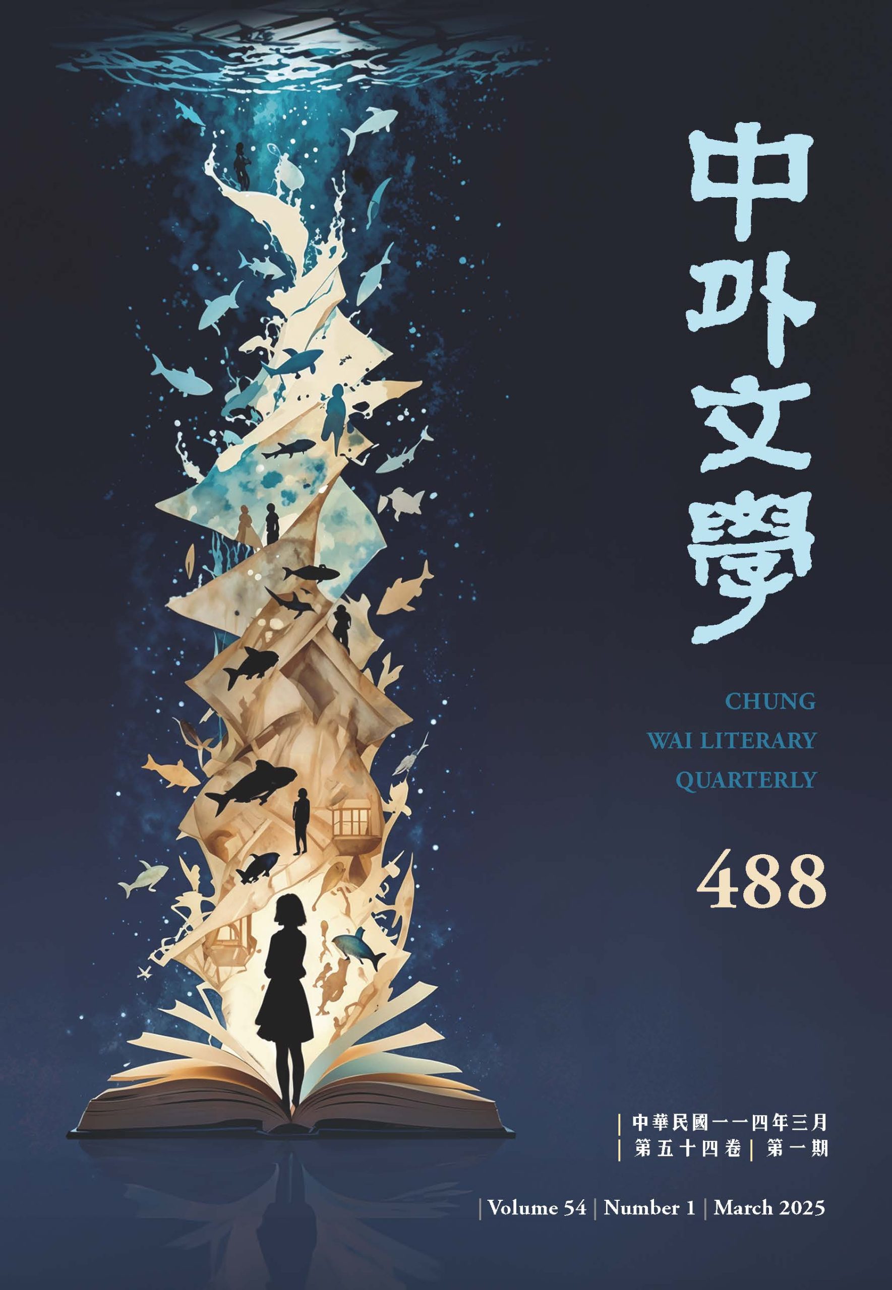 The March issue of Chung Wai Literary Quarterly has been released!